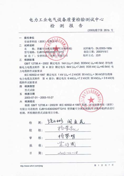 屏蔽可分離連接器（可分離終端）