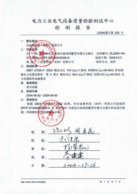 交流高壓電埋屏蔽型電纜分支接頭