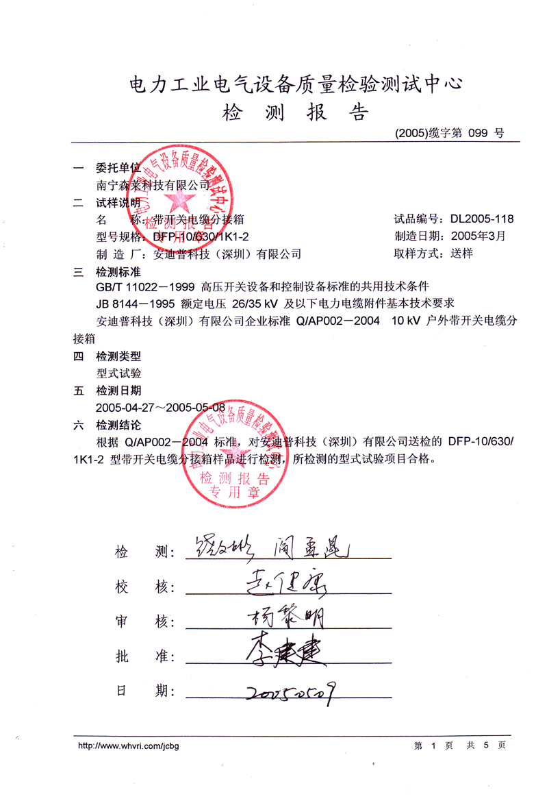 電纜分接箱 檢測報告