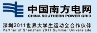 南方電網電子商務平台